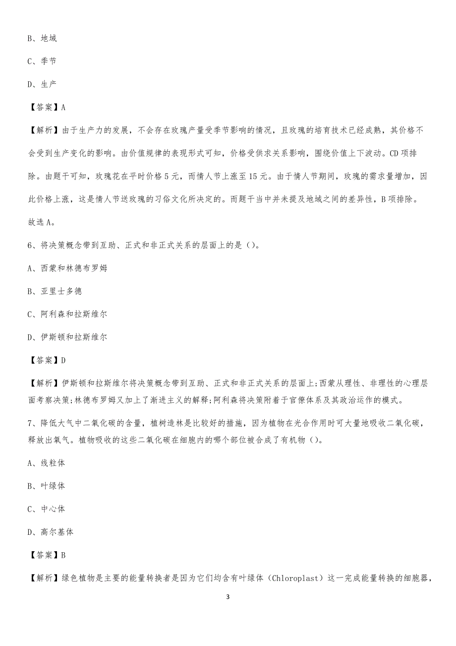 2020年如东县事业单位招聘城管人员试题及答案_第3页