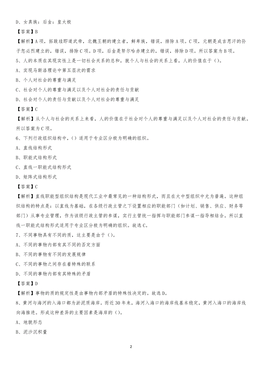 黑龙江省双鸭山市四方台区交通运输局招聘试题及答案解析_第2页