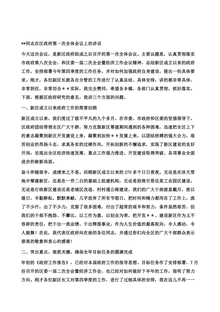 区长在区政府第一次全体会议上的讲话1_第2页