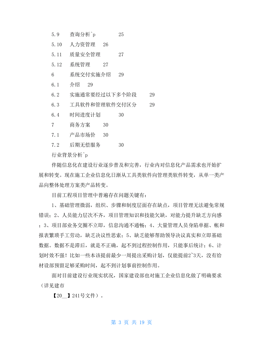 华帅科技新项目施工新项目成本统一标准管理系统解决专题方案_第3页