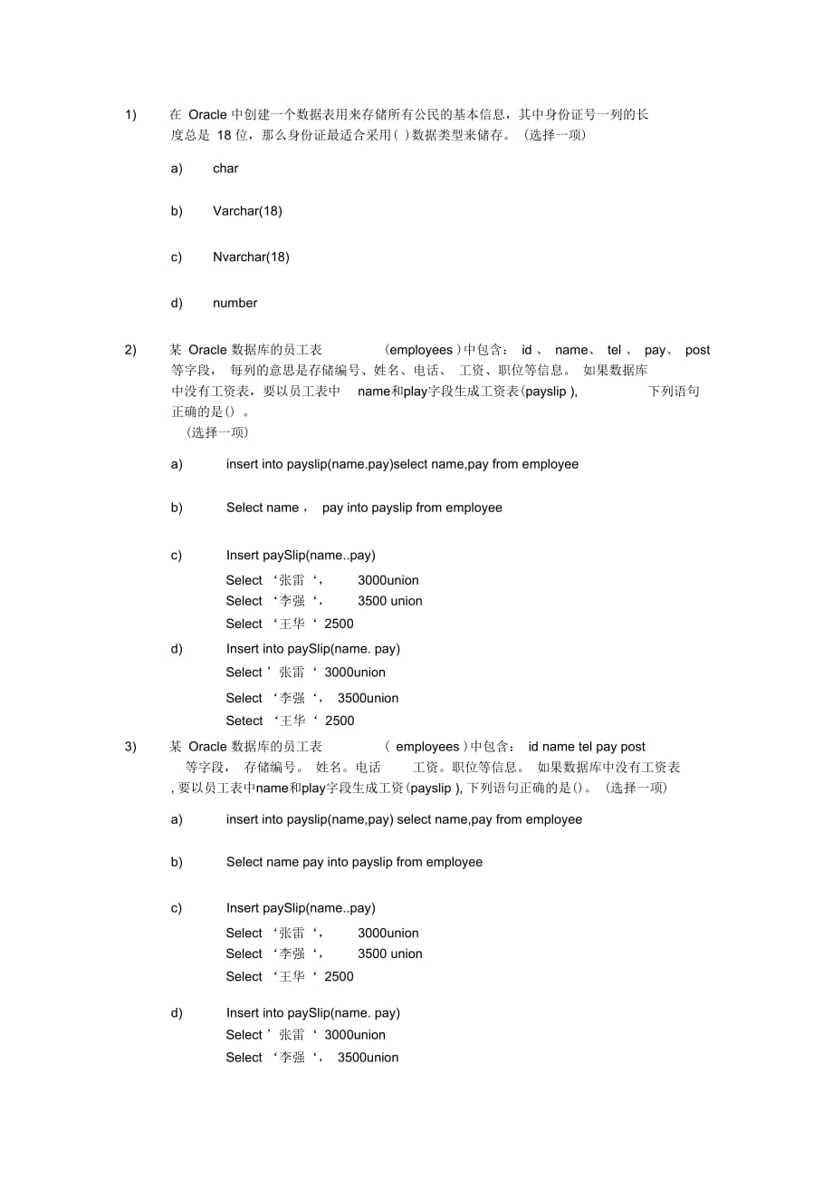 ORACLE试题_第1页