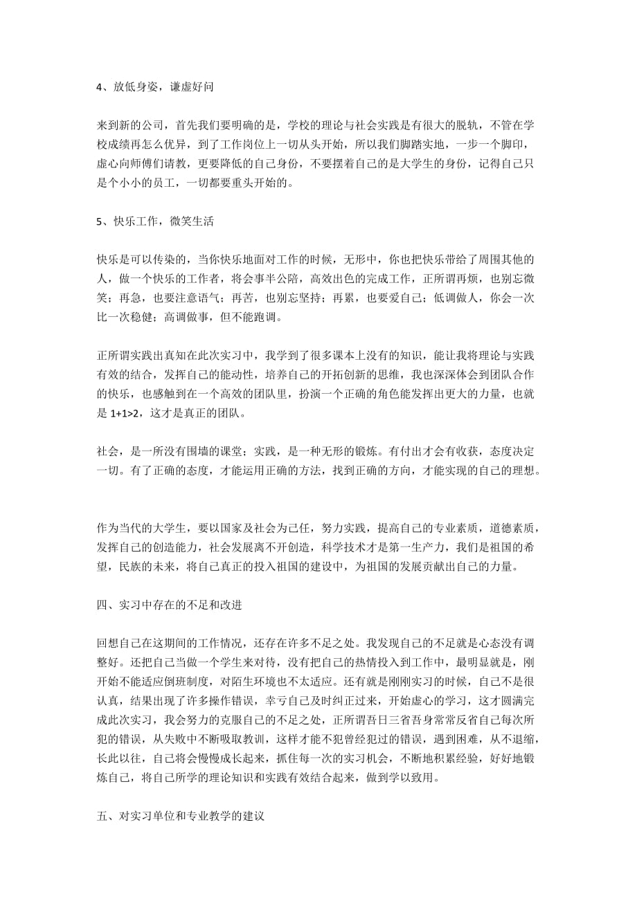 化学专业暑期社会实习汇报个人工作总结_第4页