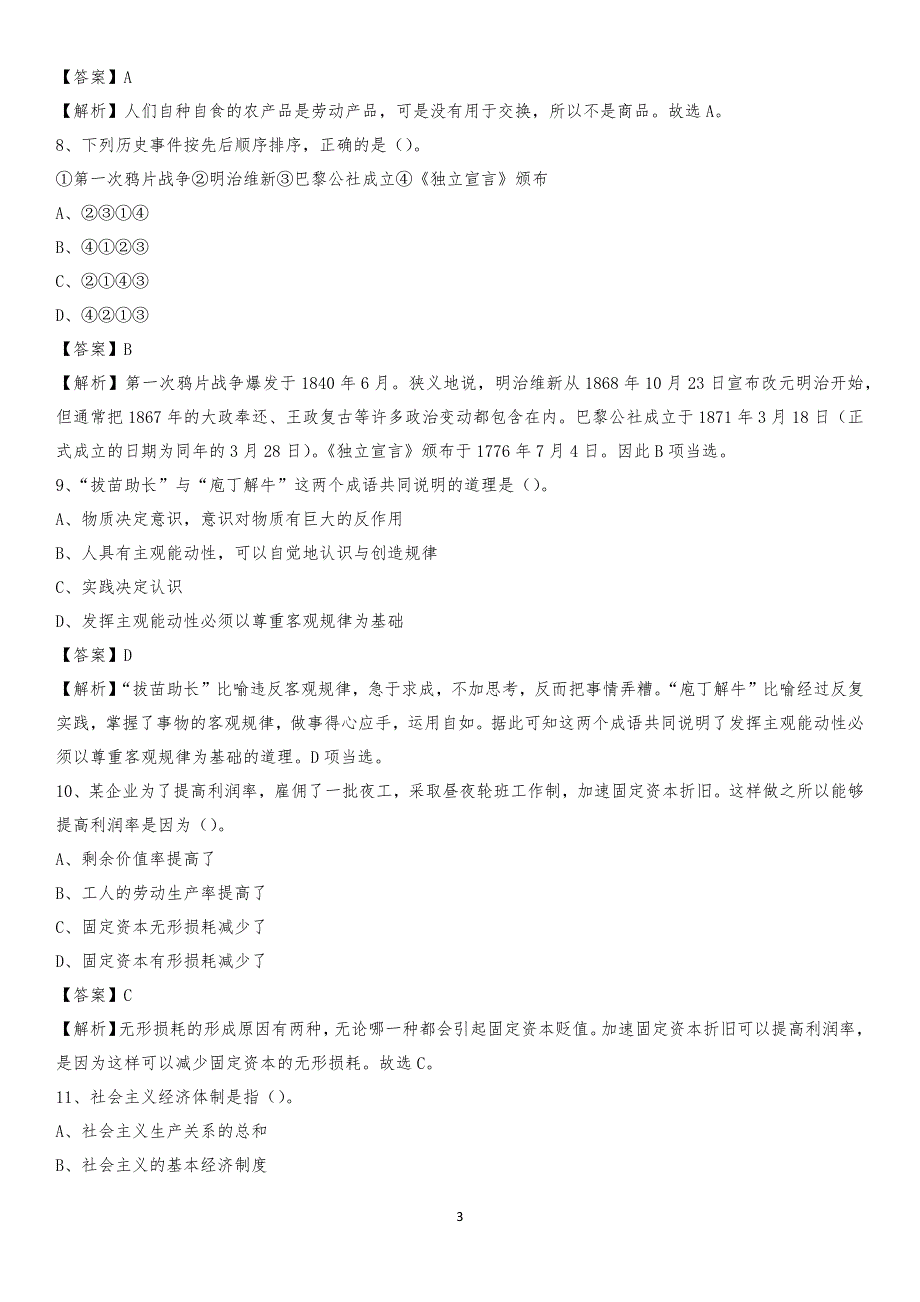 陕西省咸阳市杨陵区交通运输局招聘试题及答案解析_第3页