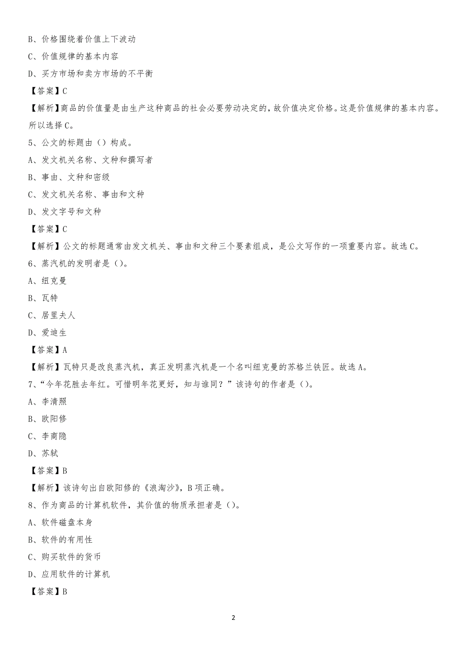 辽宁省沈阳市沈北新区交通运输局招聘试题及答案解析_第2页