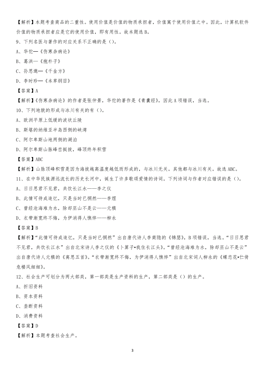 辽宁省沈阳市沈北新区交通运输局招聘试题及答案解析_第3页