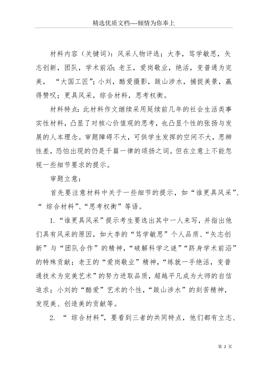 20 xx高考全国卷二卷作文(共28页)_第2页