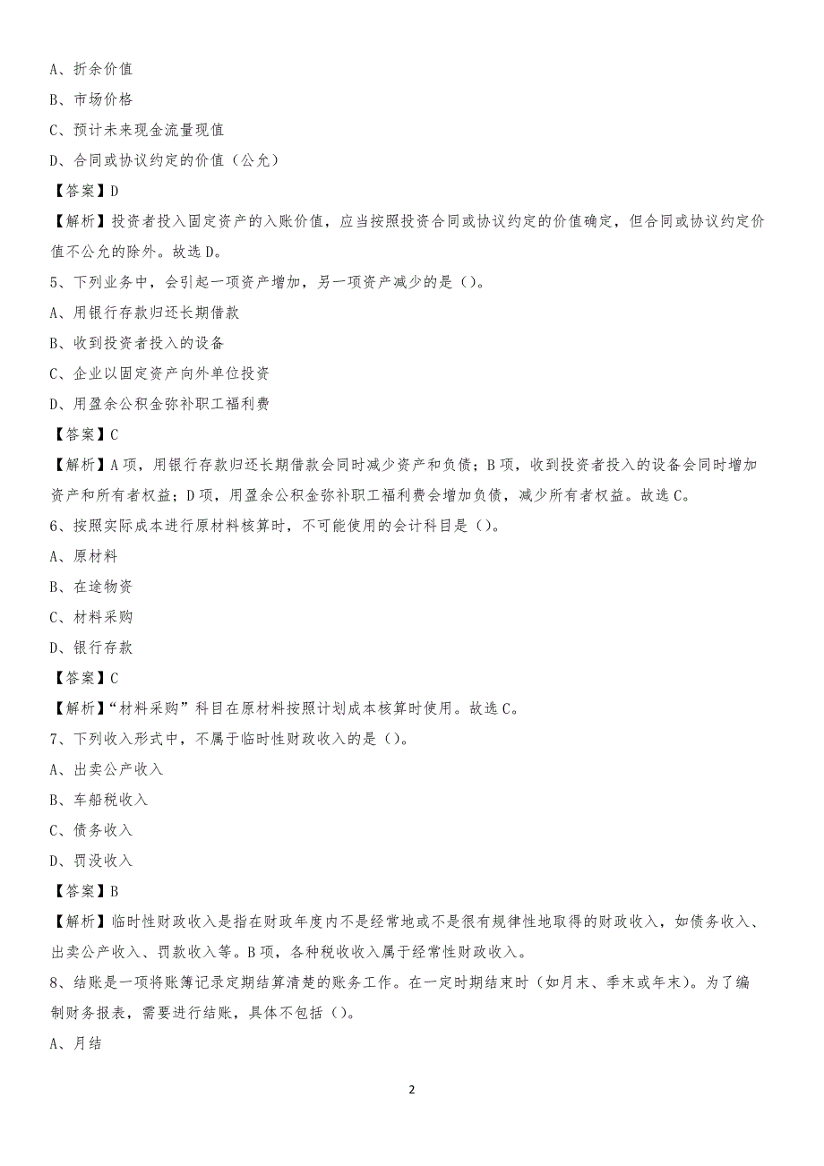 2019年七星区事业单位招聘考试《会计与审计类》真题库及答案_第2页