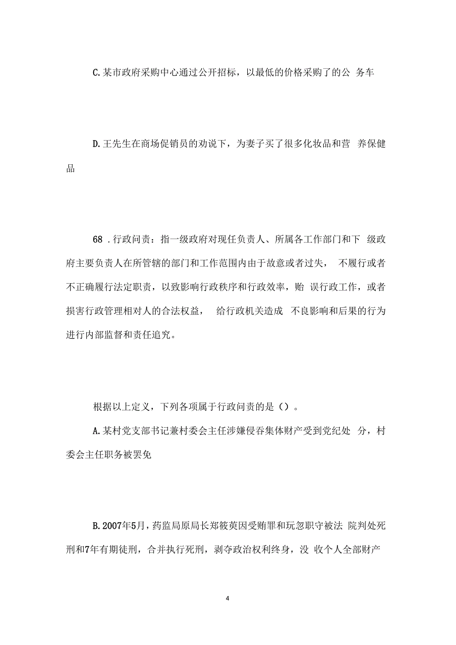 2013年湖南公务员考试行测模拟试题：判断推理_第4页