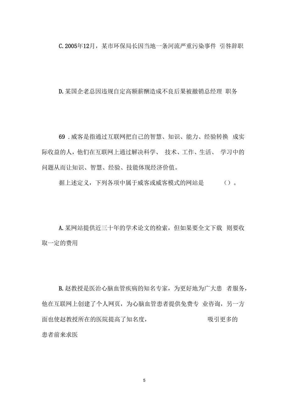 2013年湖南公务员考试行测模拟试题：判断推理_第5页