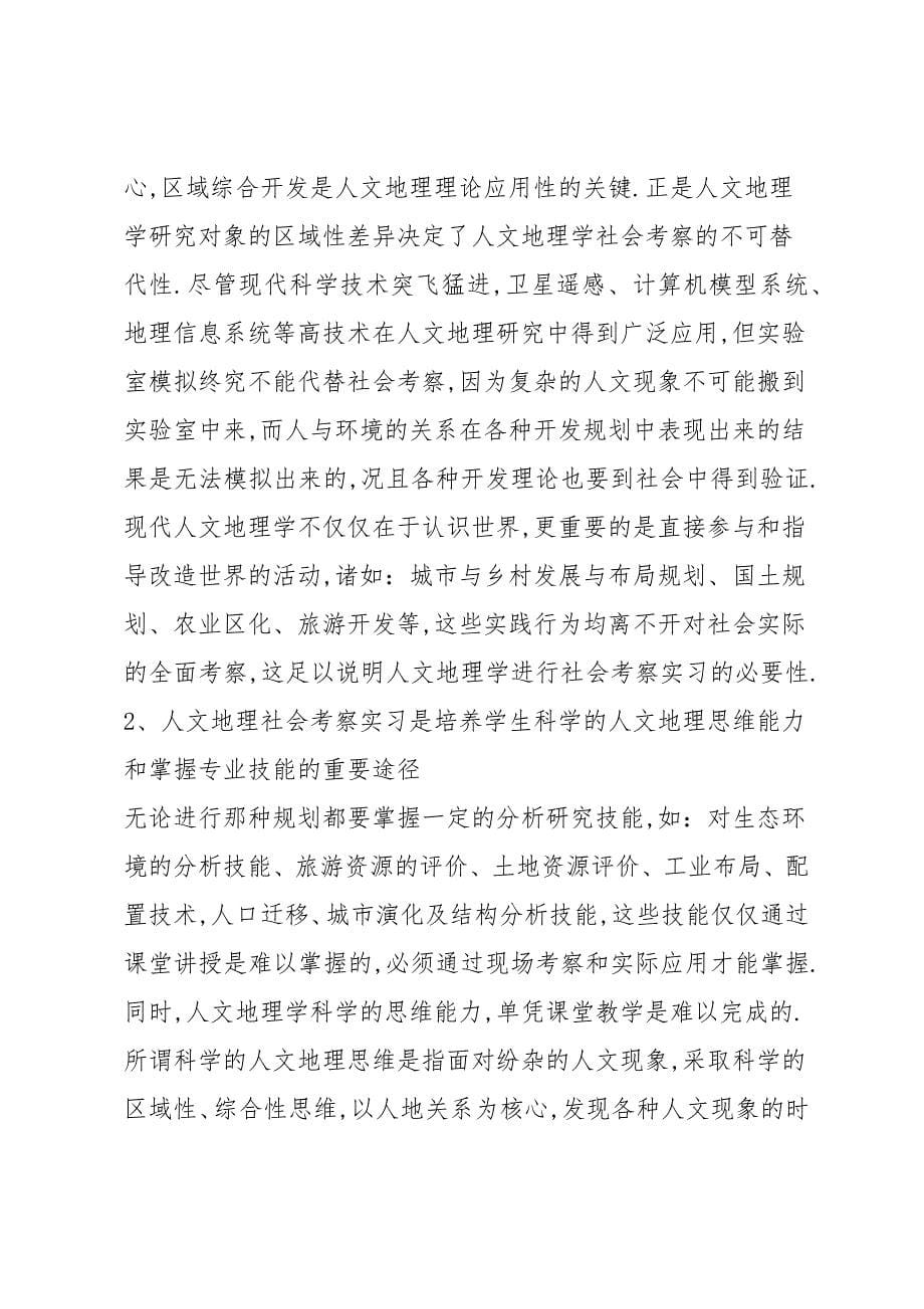 实习报告范文(共10篇)_第5页