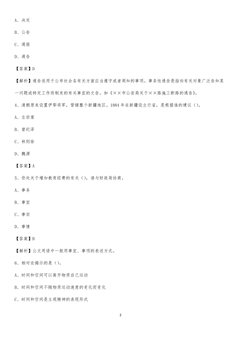2020年周宁县事业单位招聘城管人员试题及答案_第2页