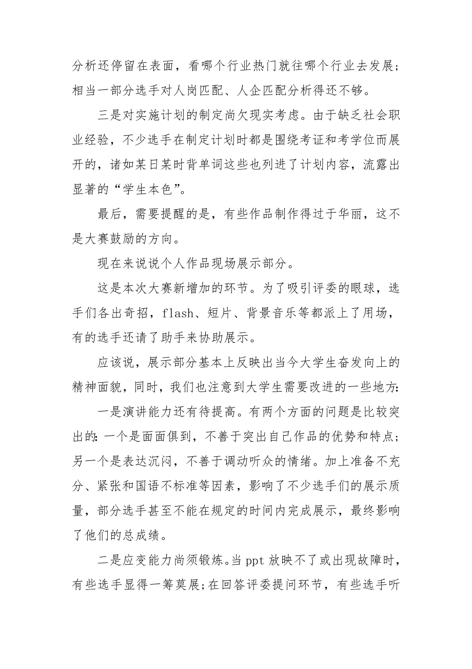 有关学生职业规划集锦七篇_第3页