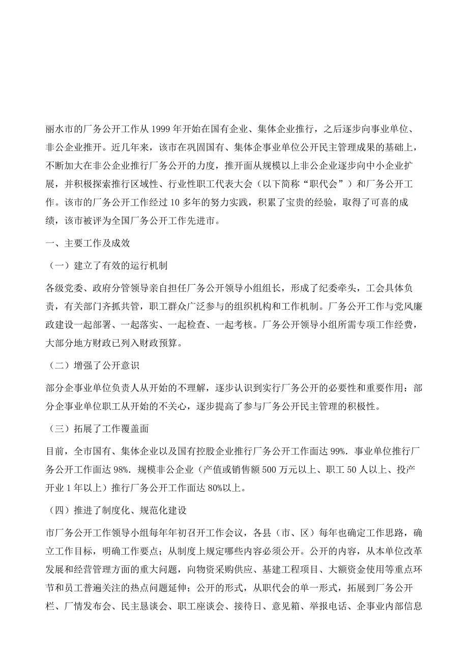 企业民主管理工作的调研与思考-以丽水市为研究个案_第2页