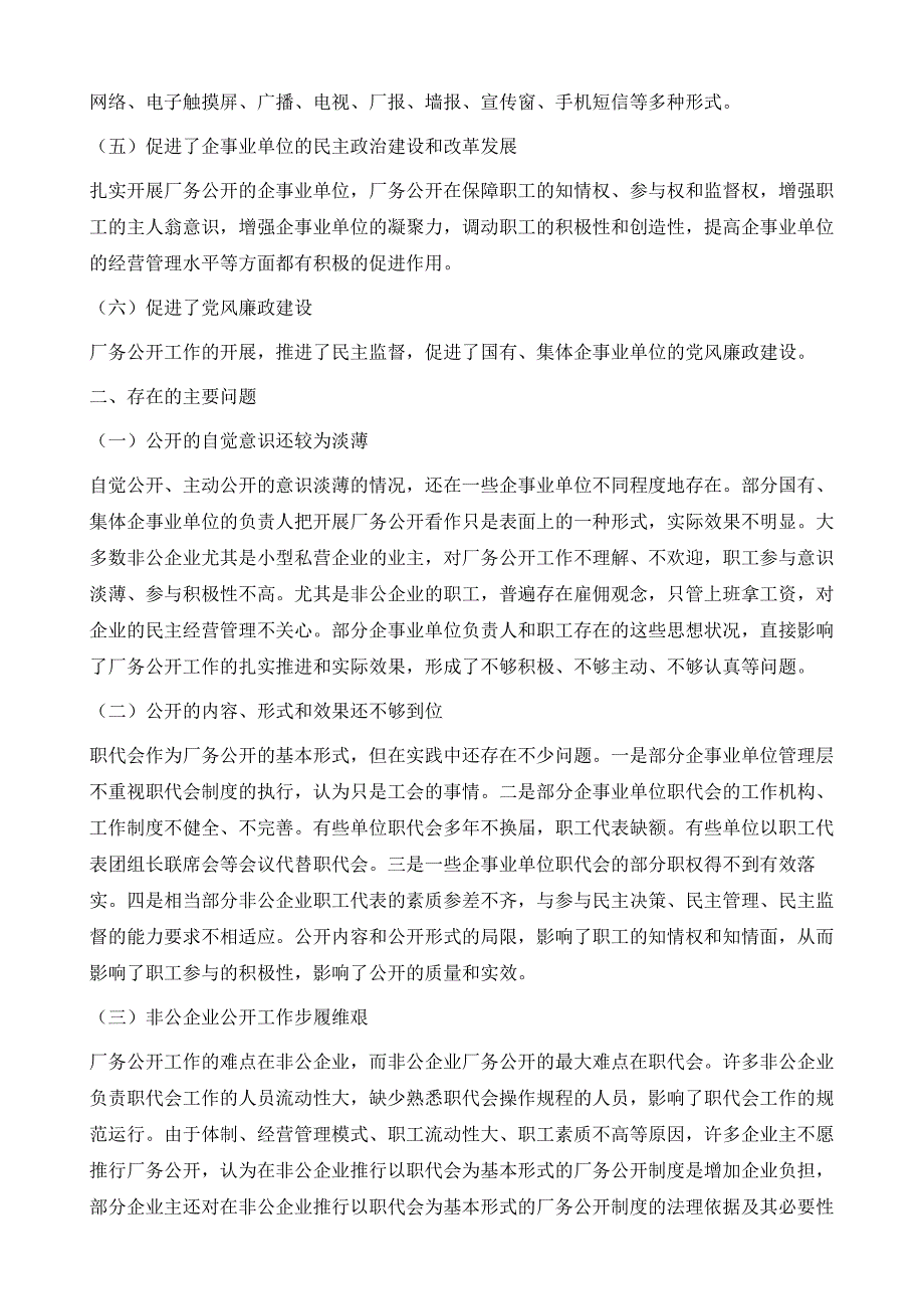 企业民主管理工作的调研与思考-以丽水市为研究个案_第3页