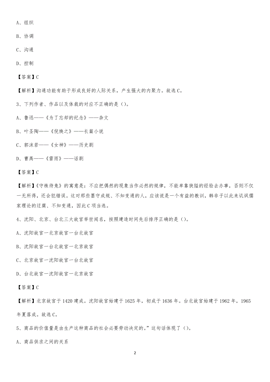 2020年崇义县事业单位招聘城管人员试题及答案_第2页