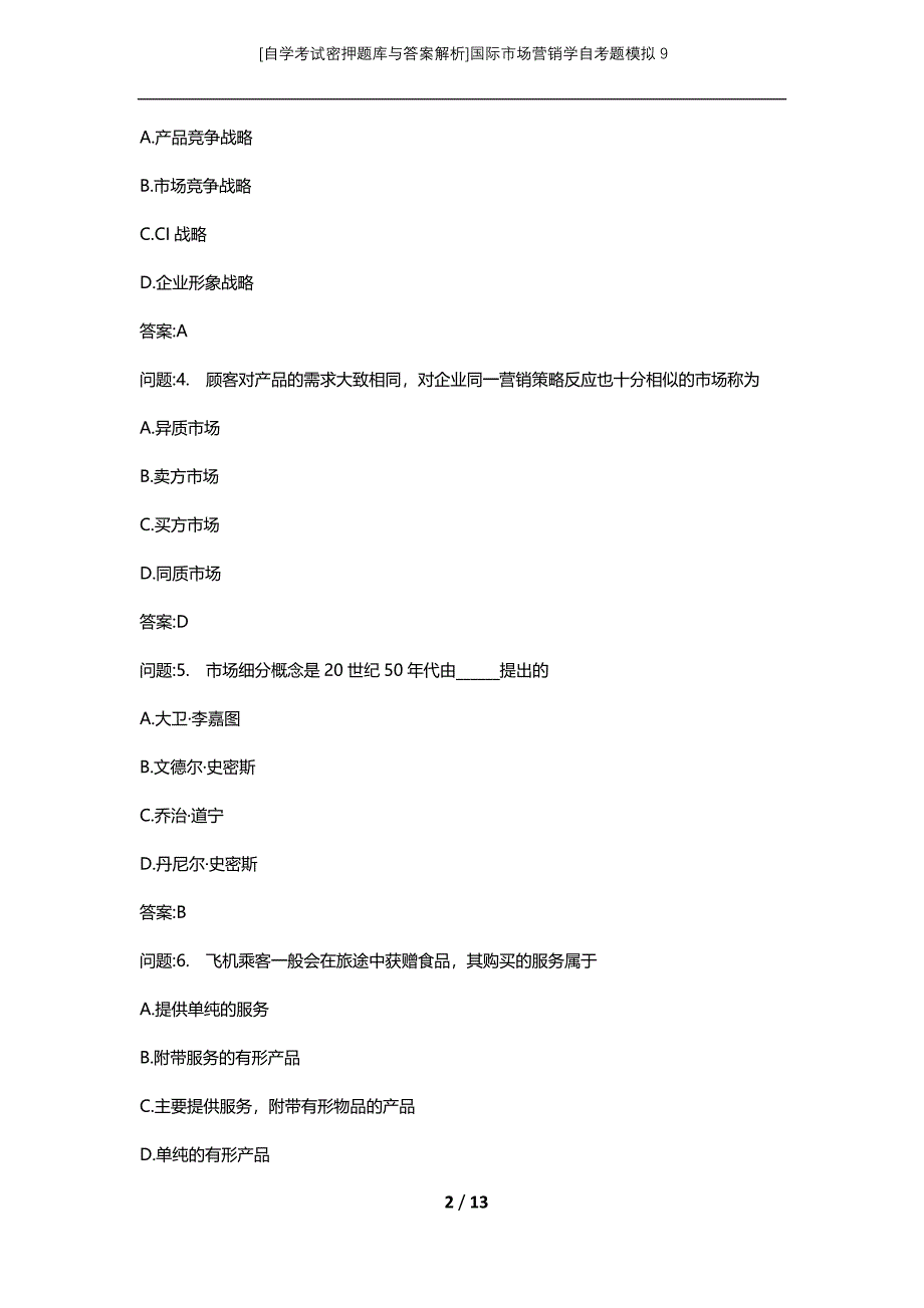 [自学考试密押题库与答案解析]国际市场营销学自考题模拟9_第2页