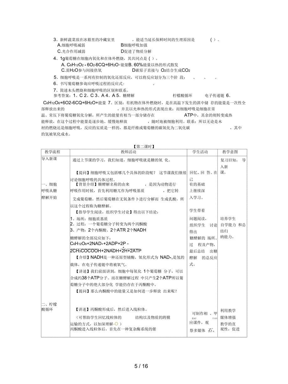 2019最新浙科版生物必修1第四节《细胞呼吸》教案_第5页