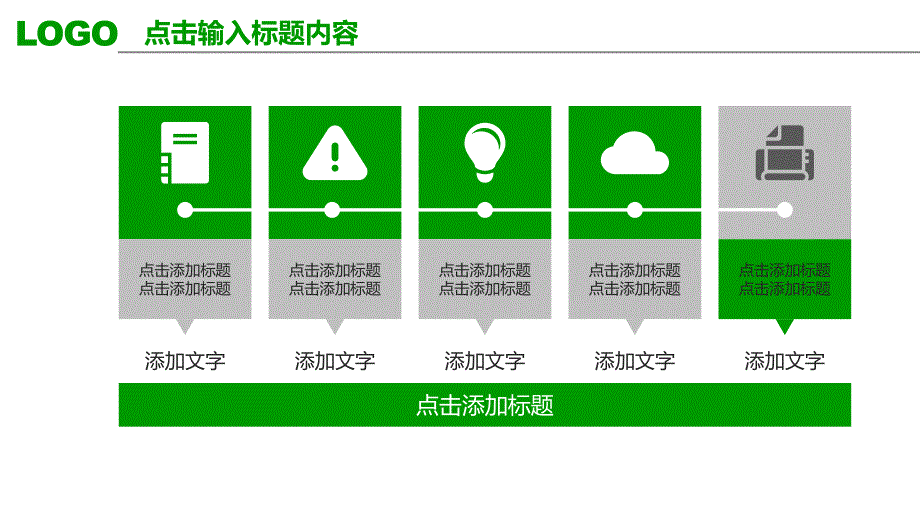 工作总结-绿色-清新PPT模板_第4页