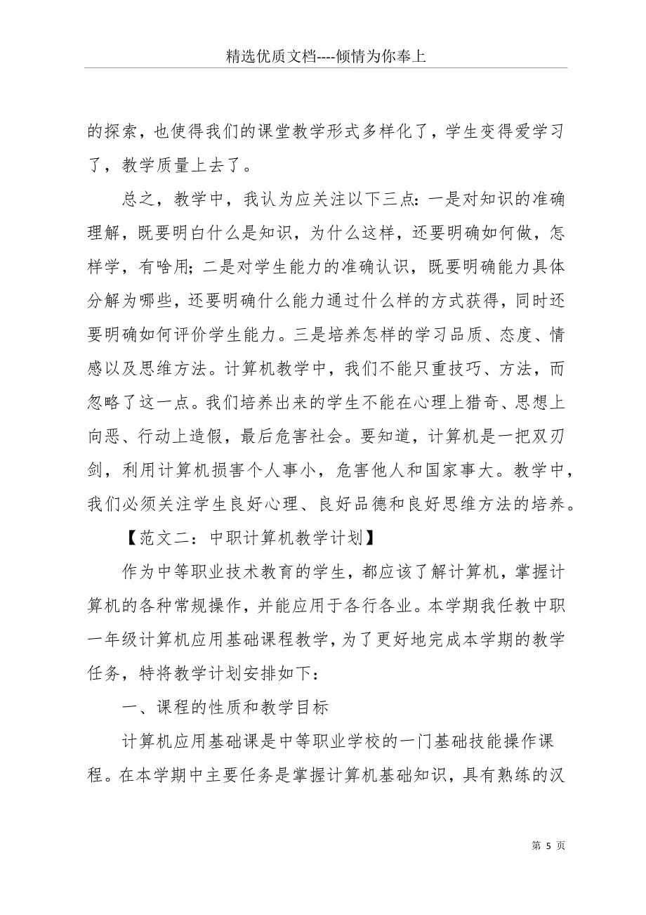 【中职计算机教学计划】 中职数学教学计划(共12页)_第5页