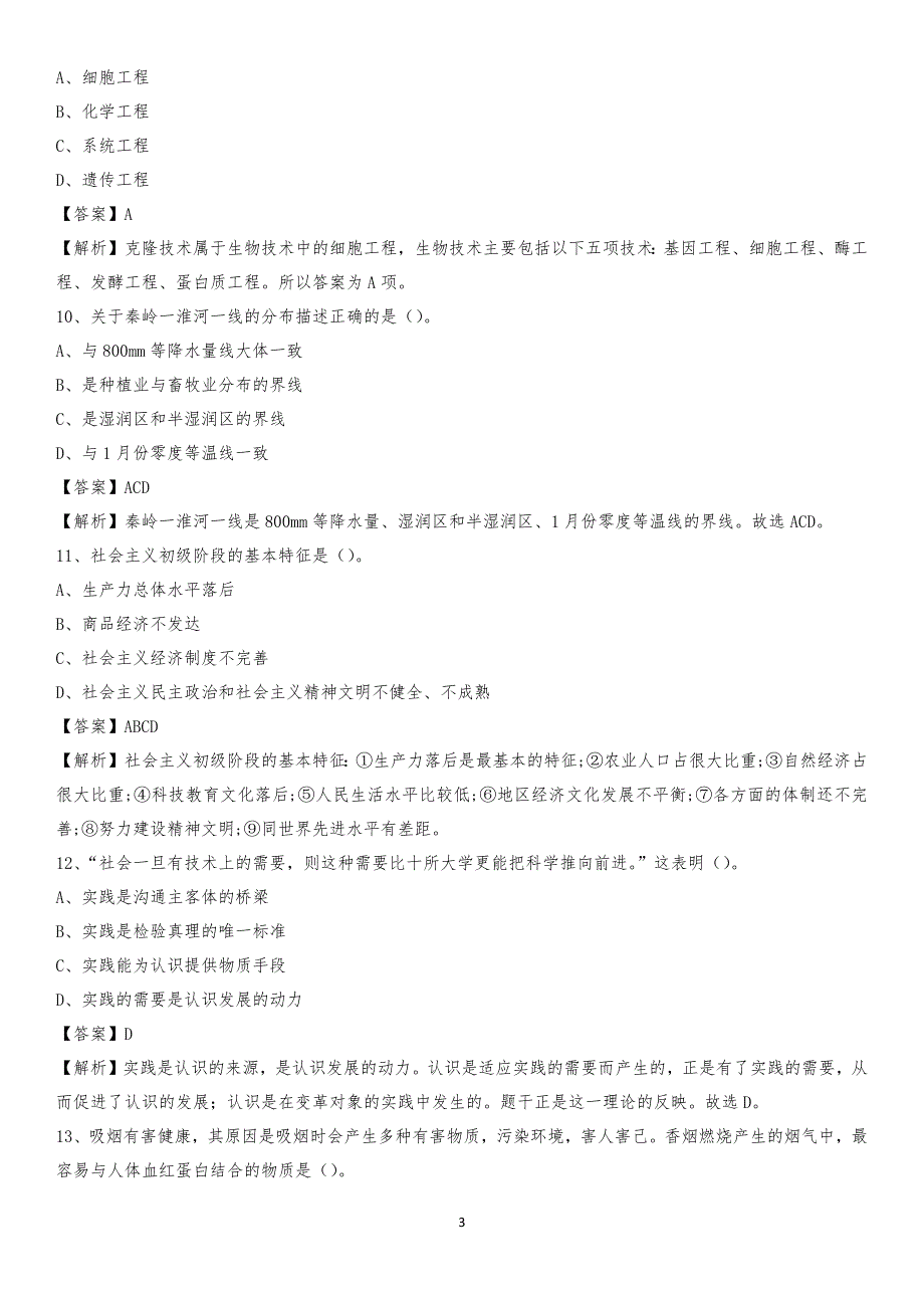 黑龙江省双鸭山市饶河县交通运输局招聘试题及答案解析_第3页