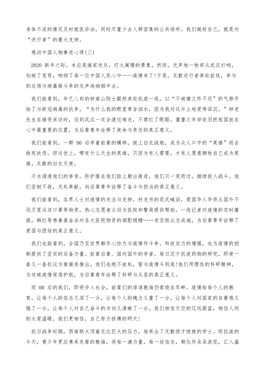 感动中国人物事迹心得体会800字_第4页