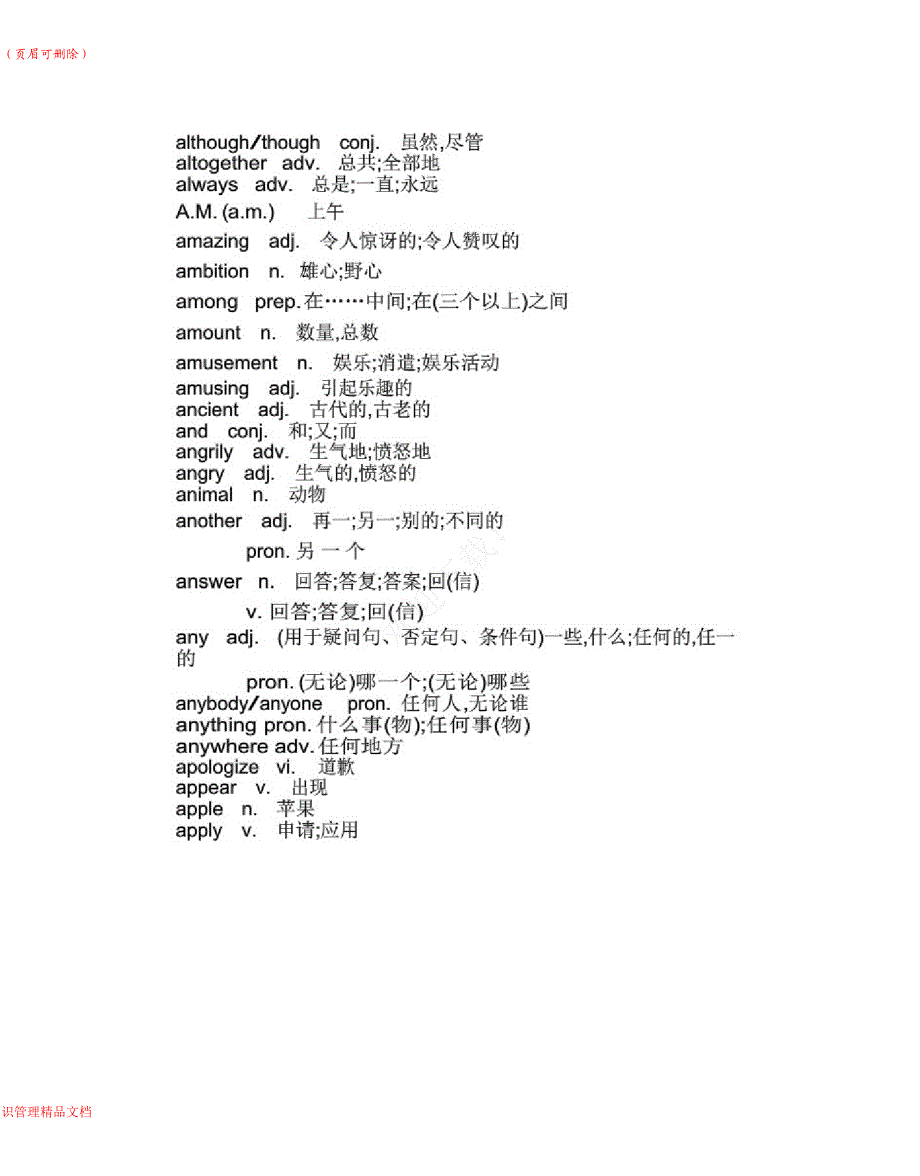 2021年上海中考英语考纲词汇&#40;全&#41;&#40;最新版&#41;_第4页