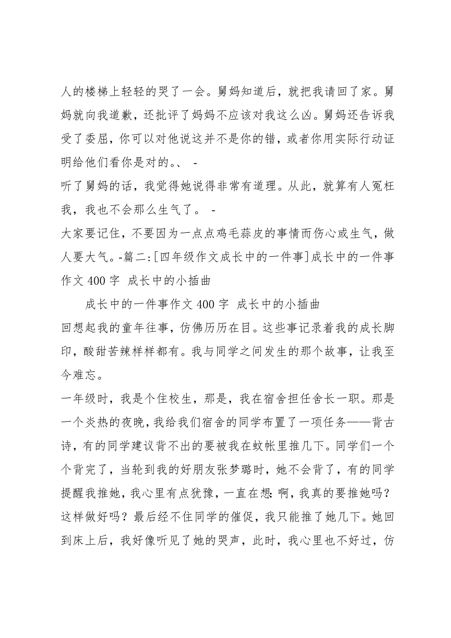 四年级作文成长中的一件事5篇_第2页