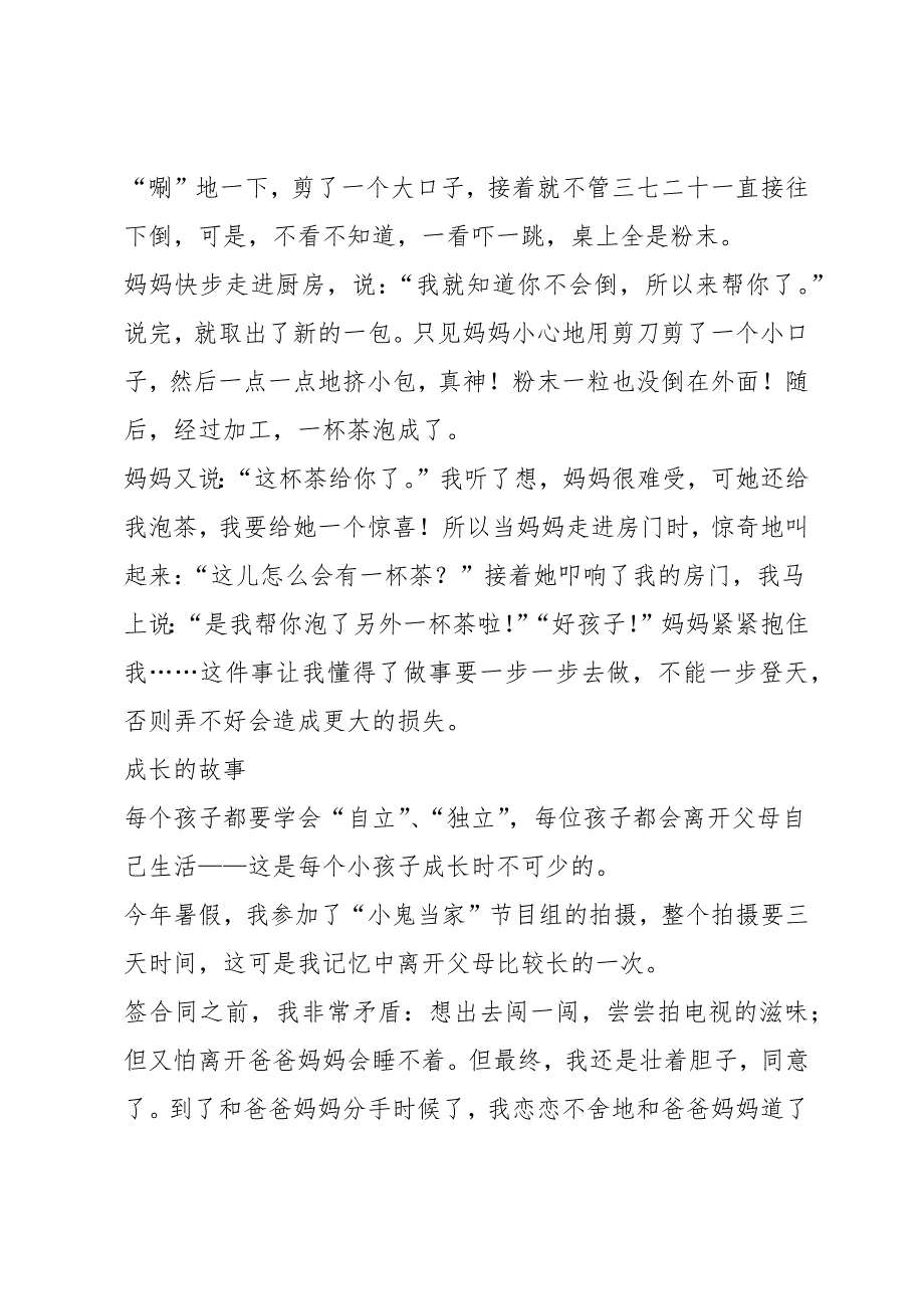 四年级作文成长中的一件事5篇_第4页