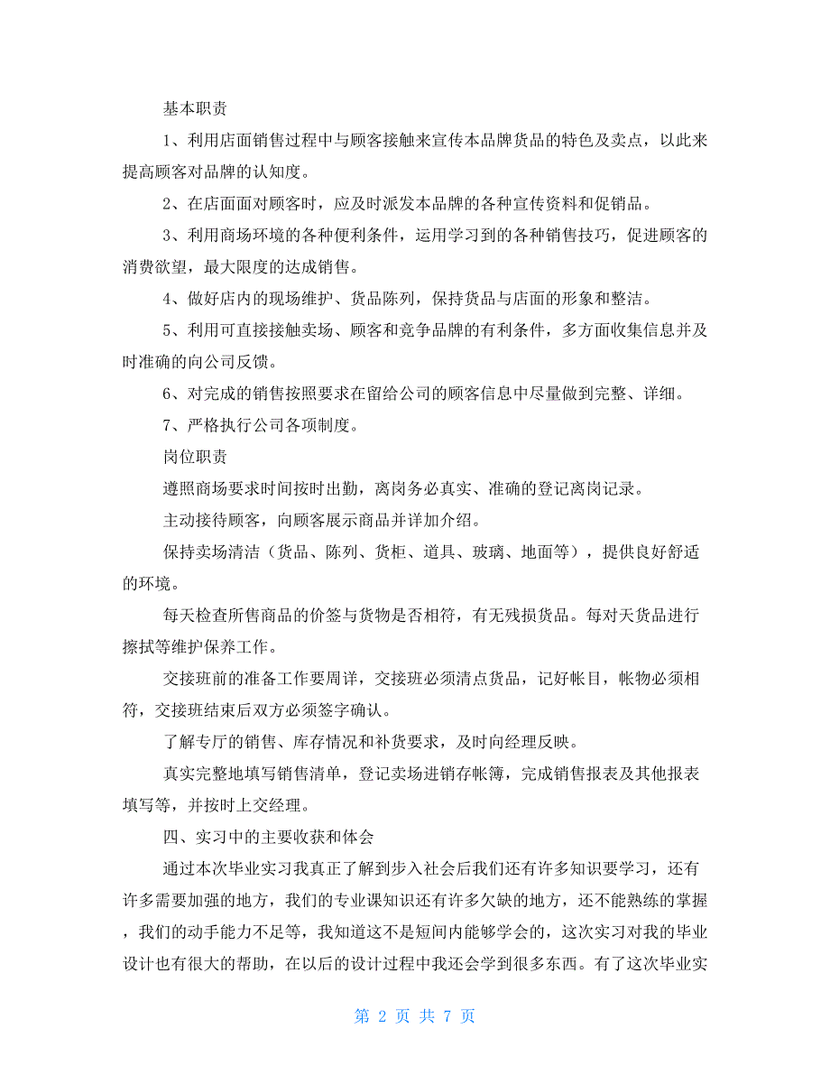 商场导购述职报告（共2021汇总）_第2页