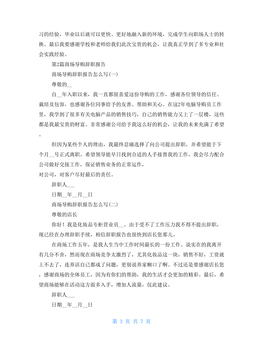 商场导购述职报告（共2021汇总）_第3页