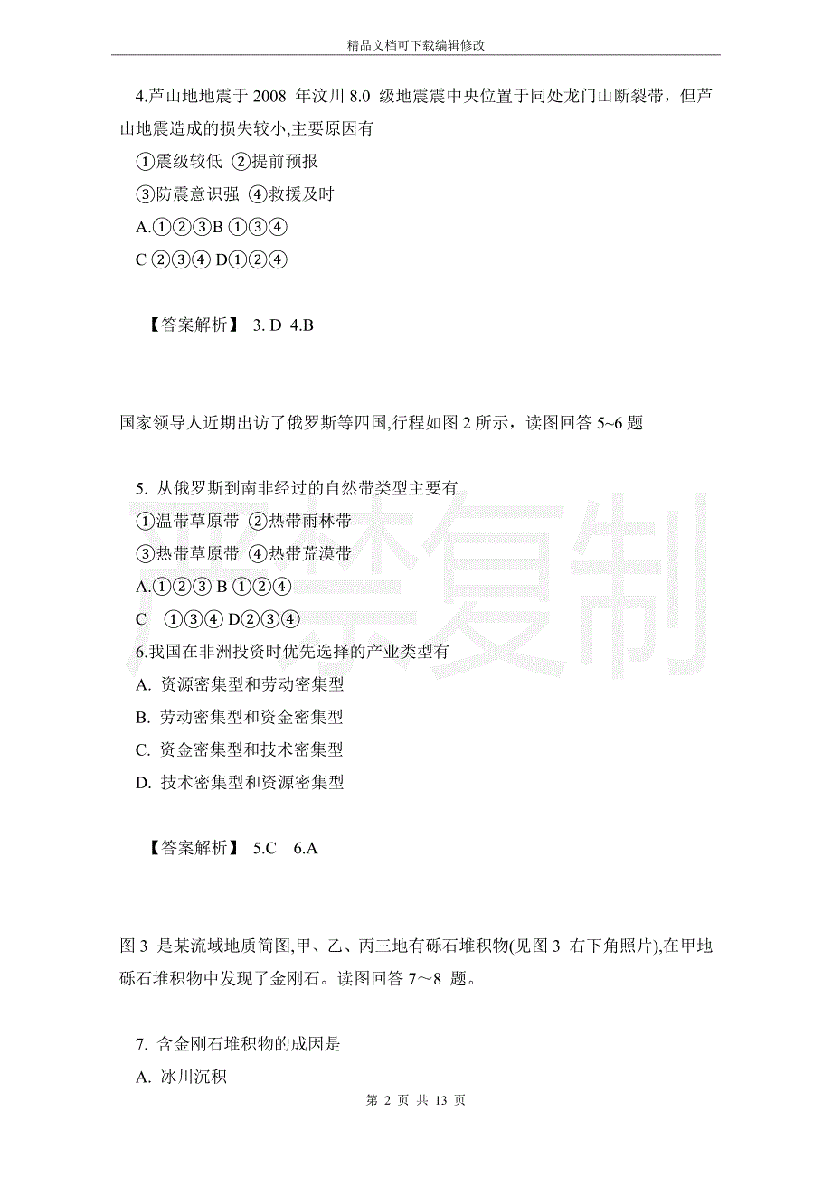 2013年高考真题——地理江苏卷_第2页