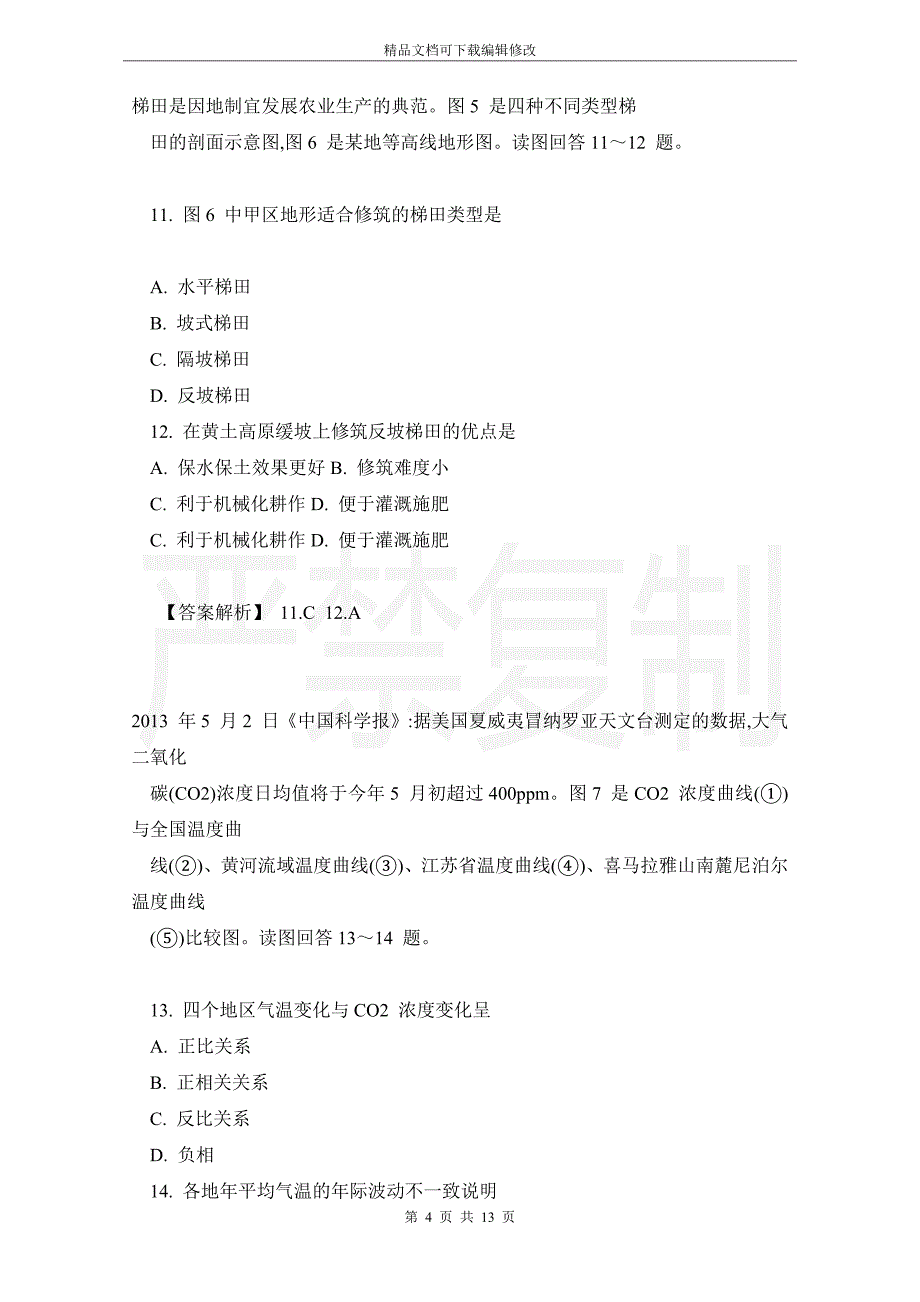 2013年高考真题——地理江苏卷_第4页