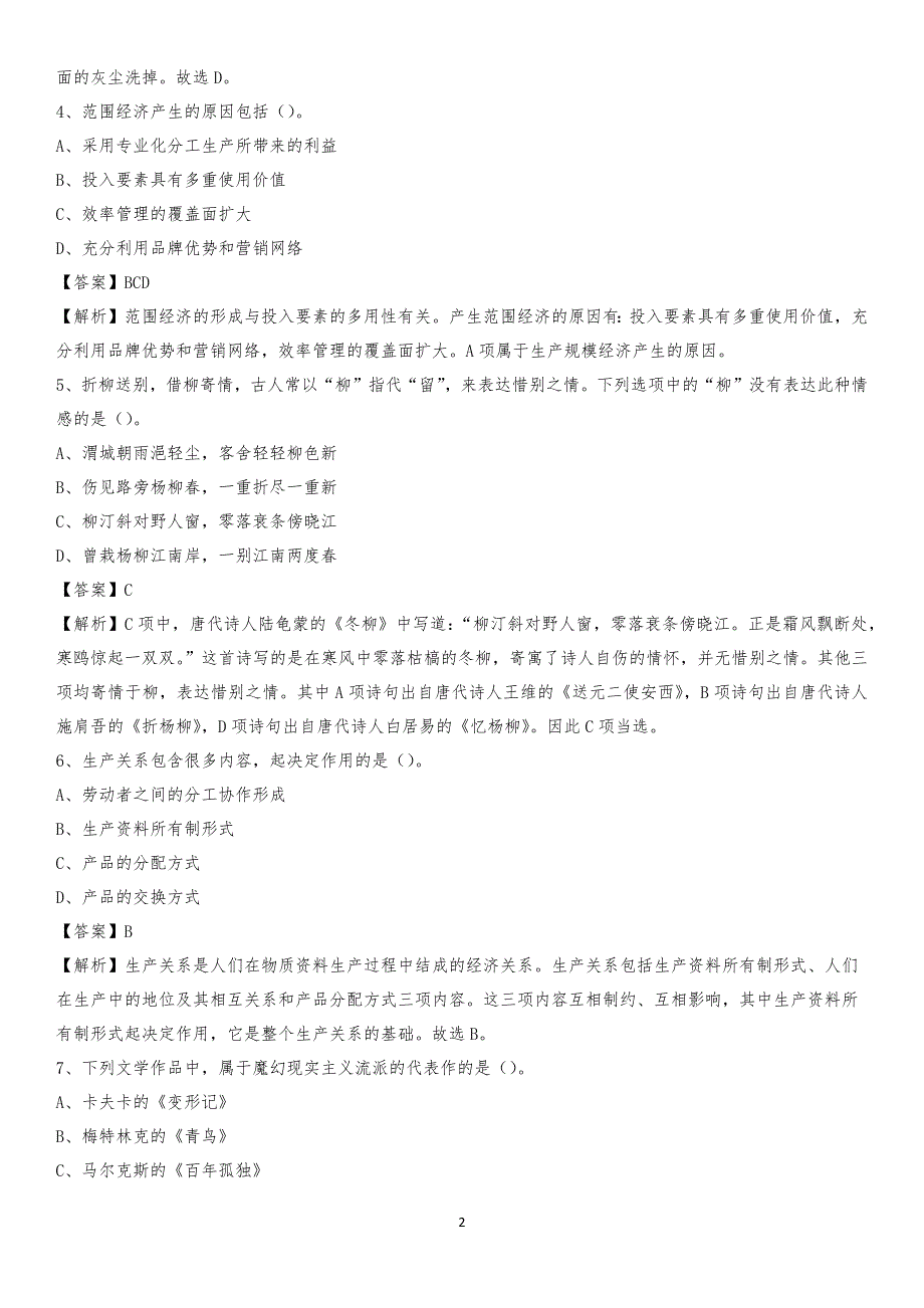 辽宁省盘锦市双台子区交通运输局招聘试题及答案解析_第2页