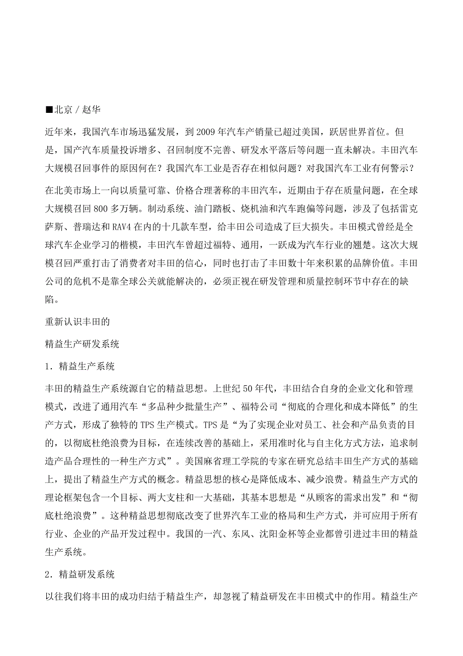 丰田生产研发体系存在的问题及对我国汽车企业的警示_第2页