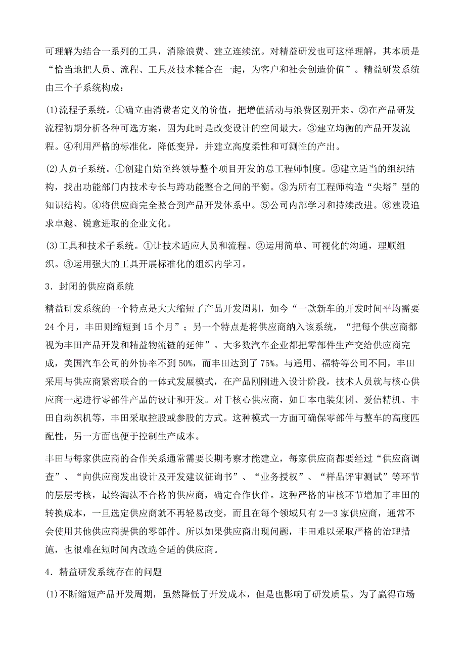 丰田生产研发体系存在的问题及对我国汽车企业的警示_第3页