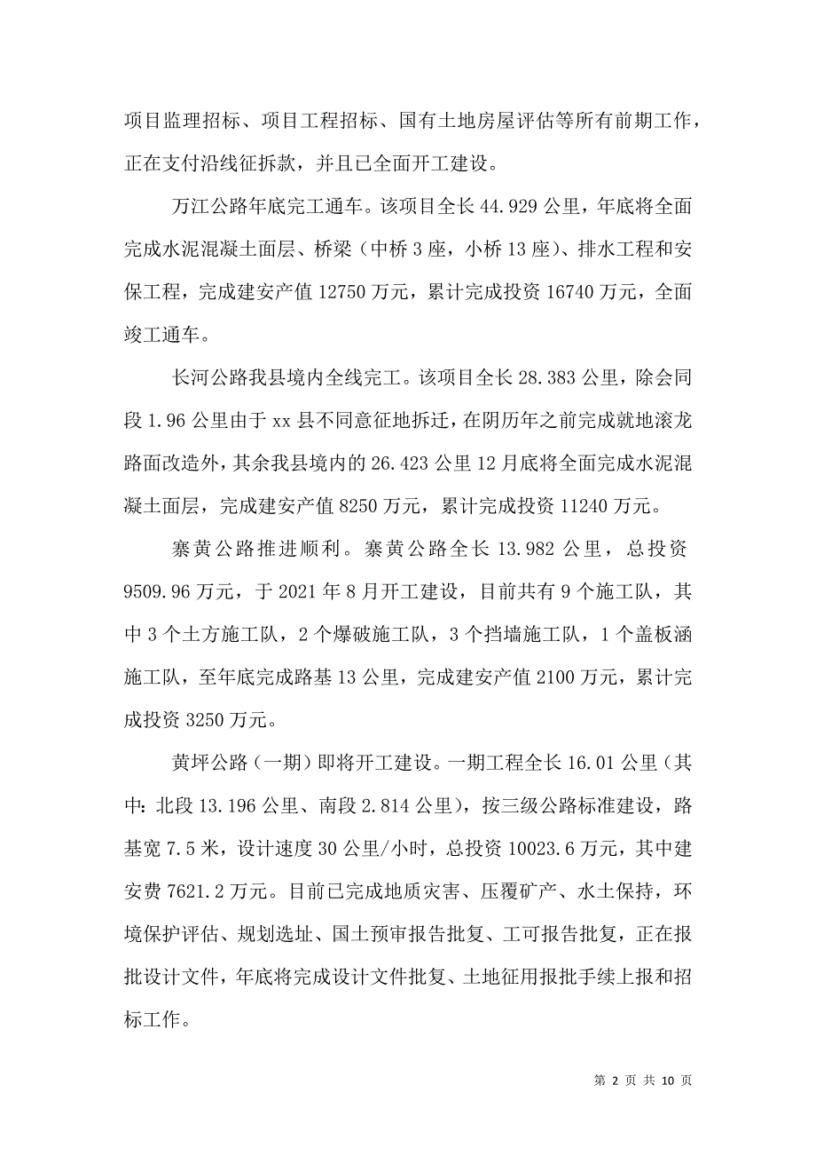 2021年交通局运输工作总结与2021年工作计划_第2页