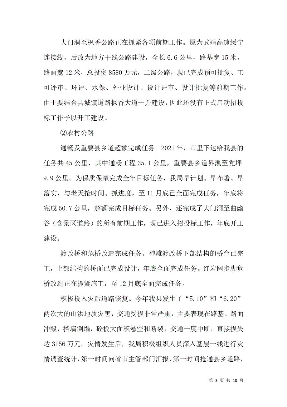 2021年交通局运输工作总结与2021年工作计划_第3页