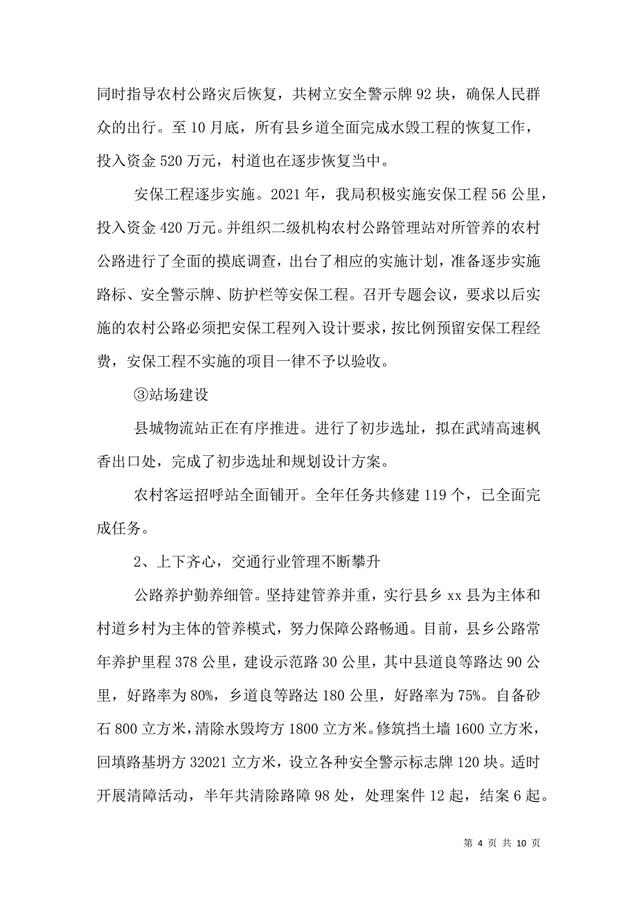 2021年交通局运输工作总结与2021年工作计划_第4页