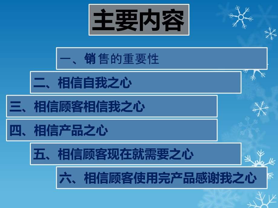 攻心销售培训教材2_第2页