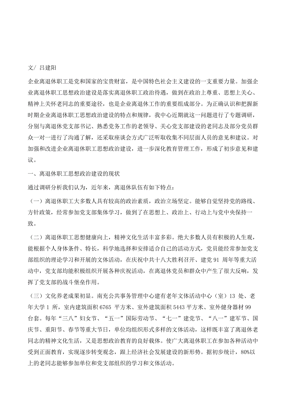 加强企业离退休职工思想政治建设问题的思考_第2页