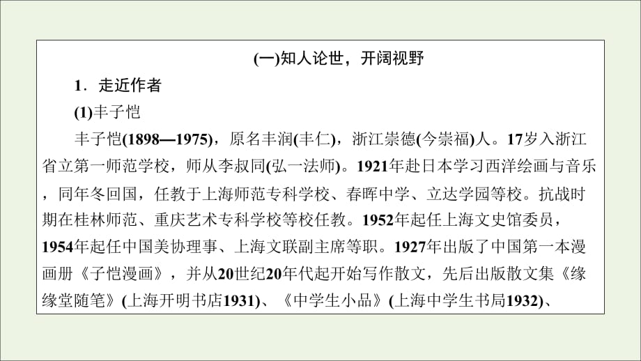 梦境略读云霓埃菲尔铁塔沉思课件新人教选修中国现代诗歌散文欣赏_第4页