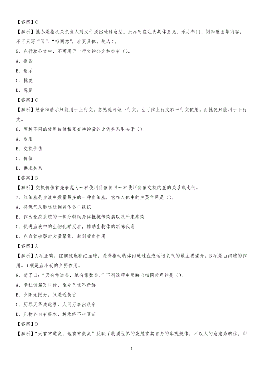 黑龙江省哈尔滨市巴彦县交通运输局招聘试题及答案解析_第2页