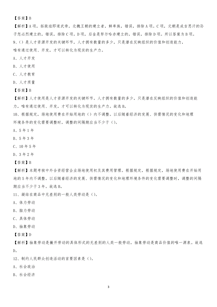 重庆市九龙坡区交通运输局招聘试题及答案解析_第3页