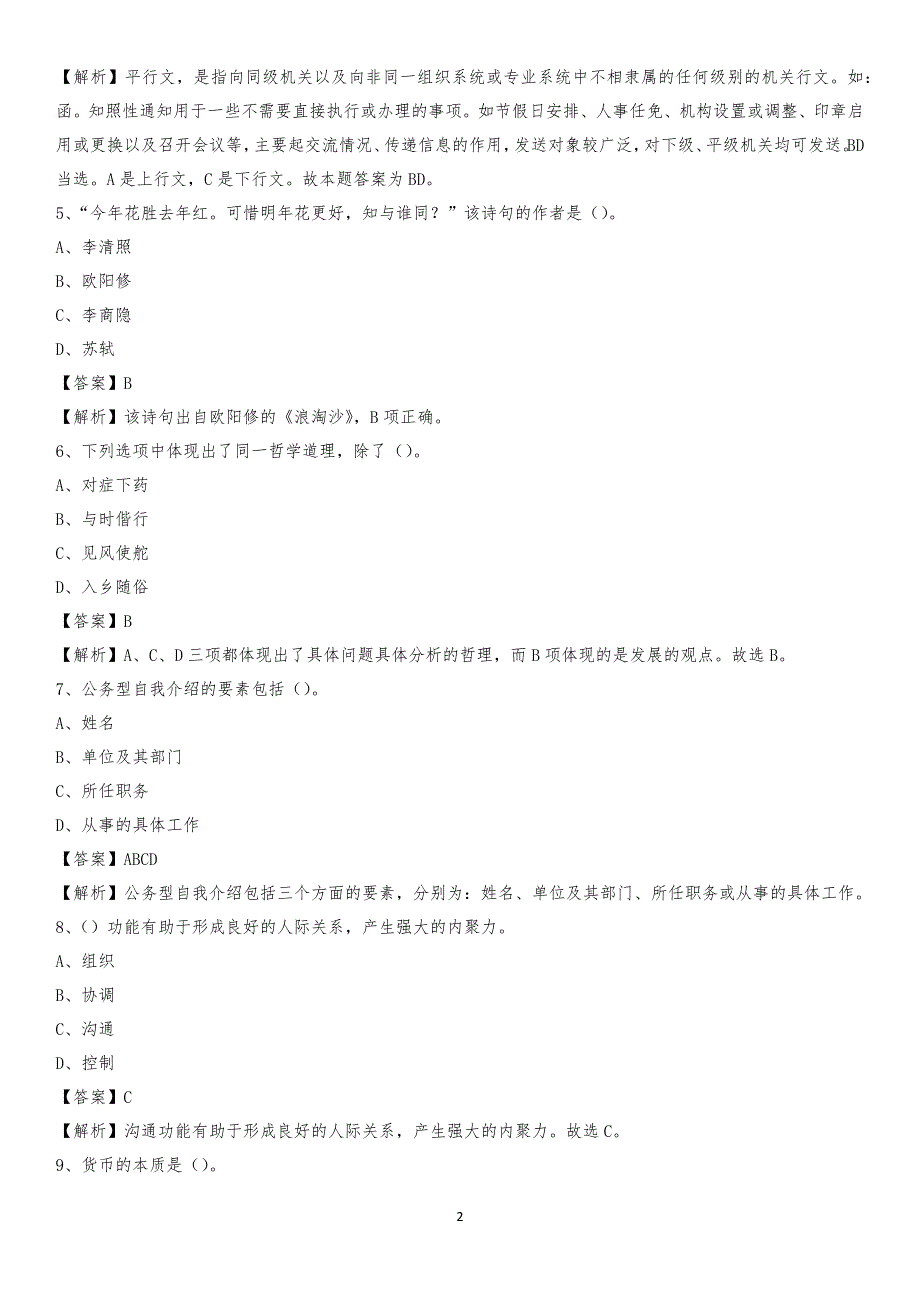 黑龙江省绥化市明水县交通运输局招聘试题及答案解析_第2页