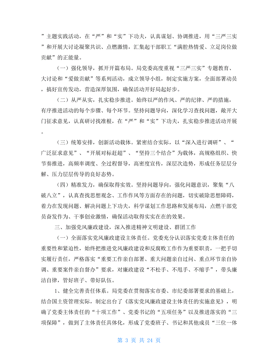 国土局机关党建工作总结（共汇总）_第3页