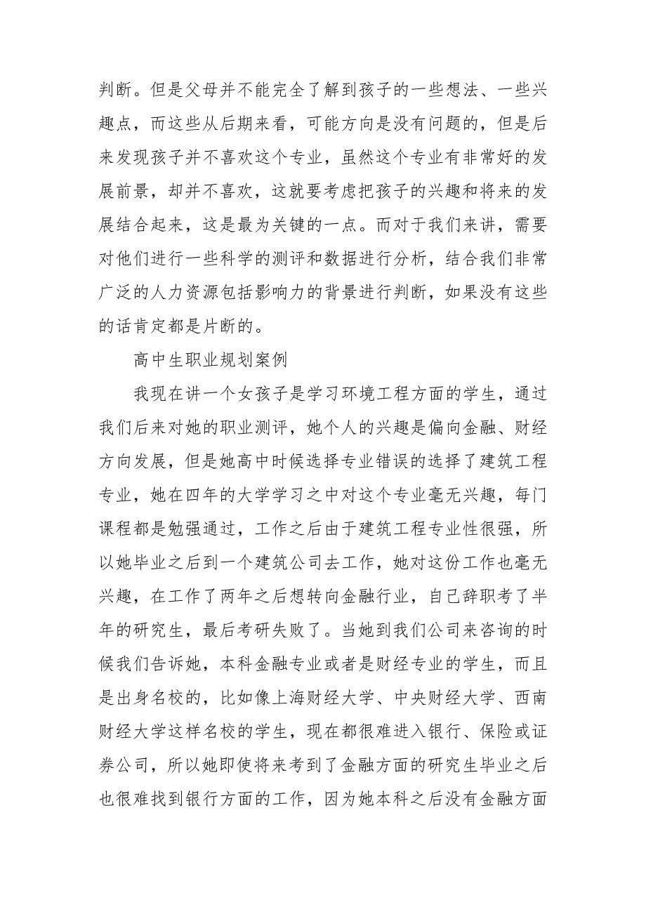 关于高中生职业规划三篇_第5页