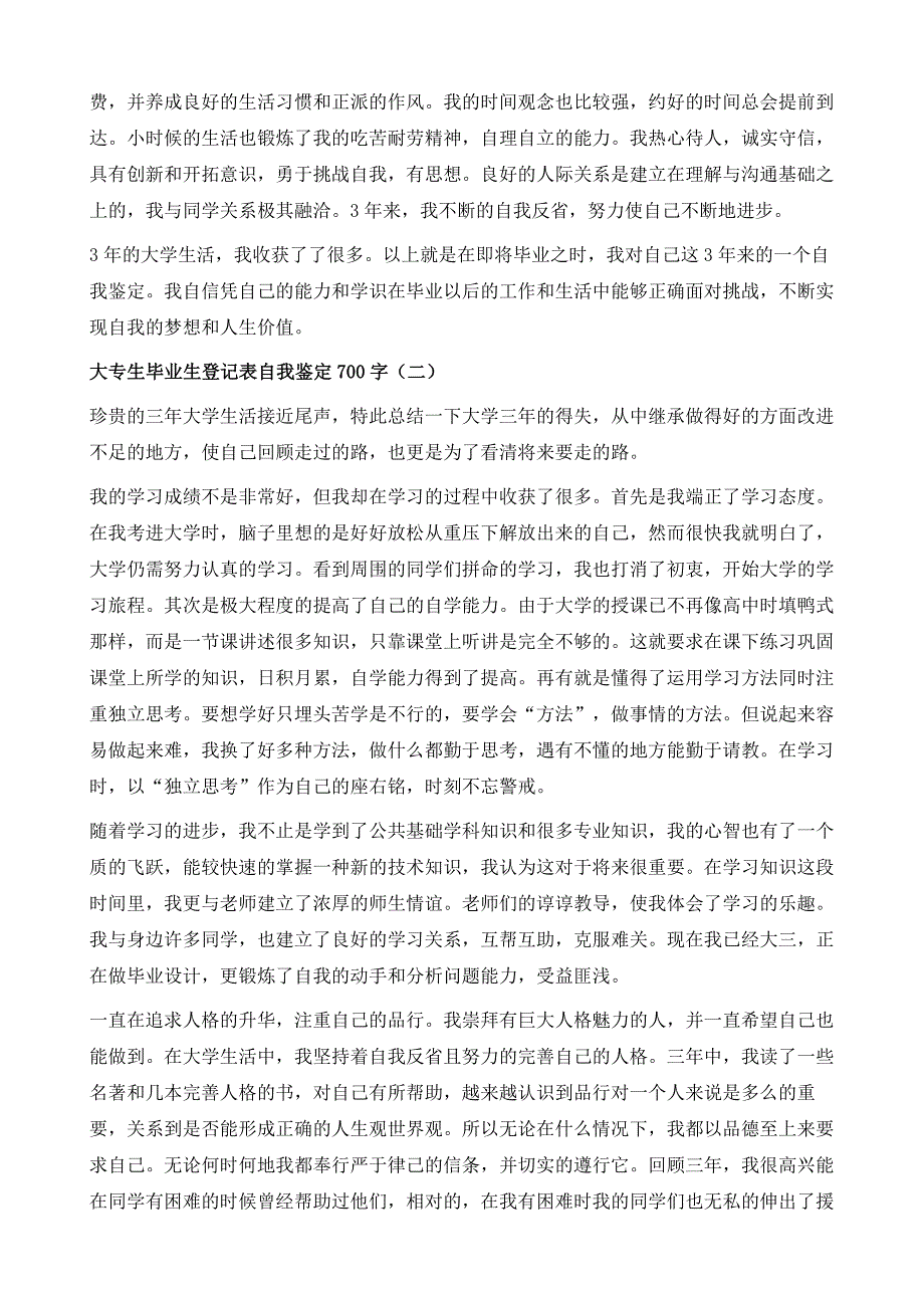 大专生毕业生登记表自我鉴定700字1_第3页