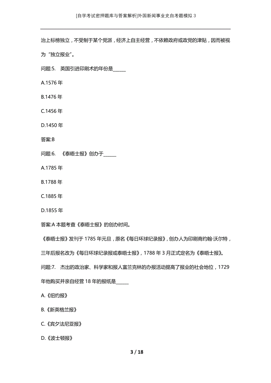 [自学考试密押题库与答案解析]外国新闻事业史自考题模拟3_第3页