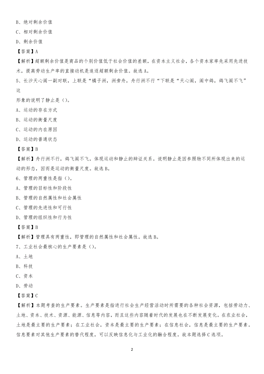 青海省果洛藏族自治州甘德县交通运输局招聘试题及答案解析_第2页