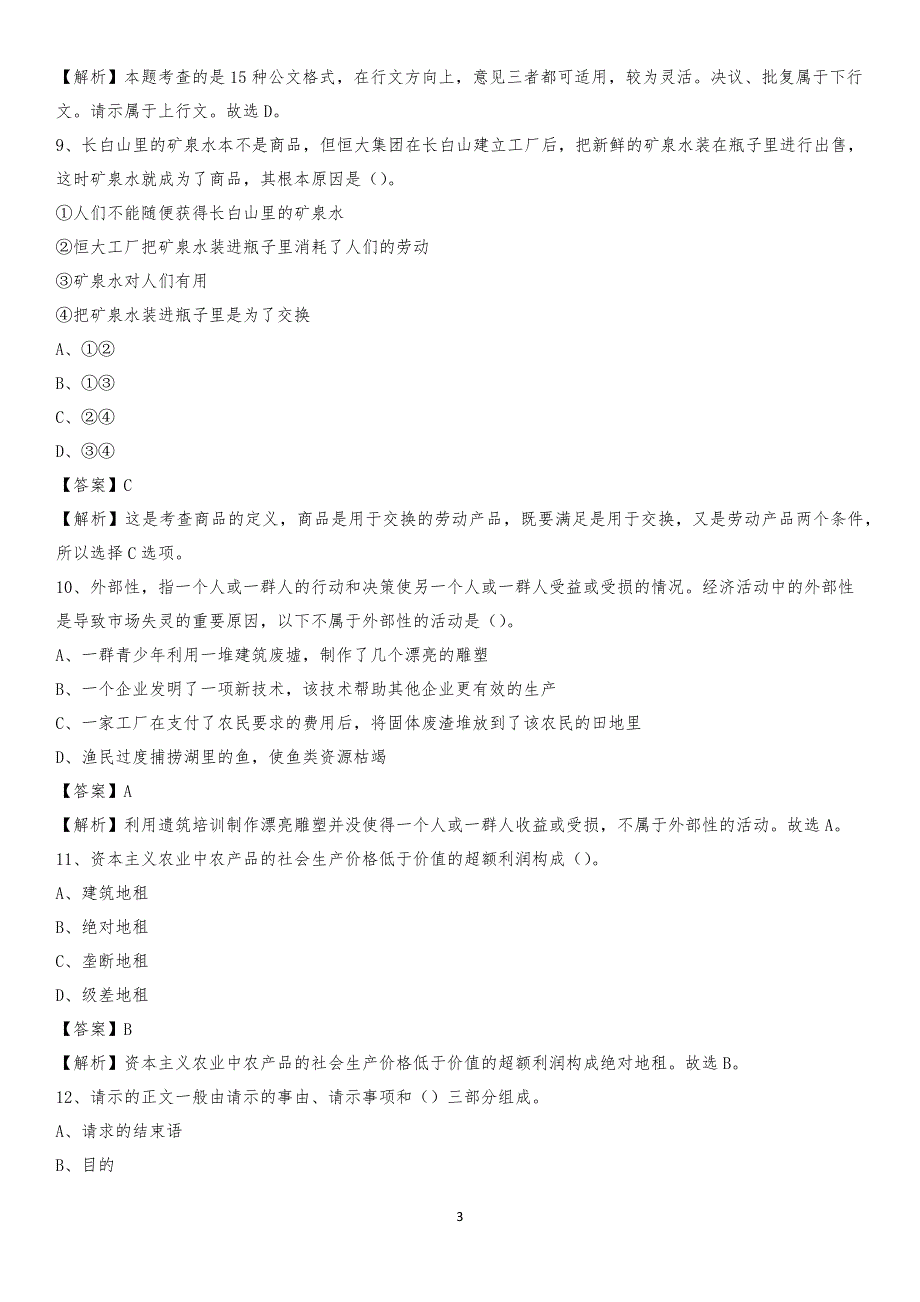 黑龙江省佳木斯市郊区交通运输局招聘试题及答案解析_第3页